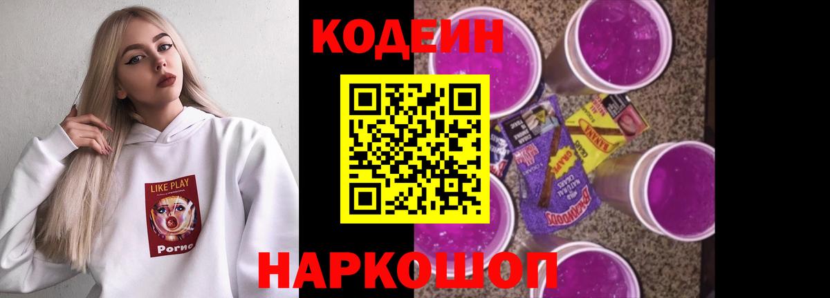 Codein напиток Lean (лин)  Вход с VPN  Усть-Илимск 