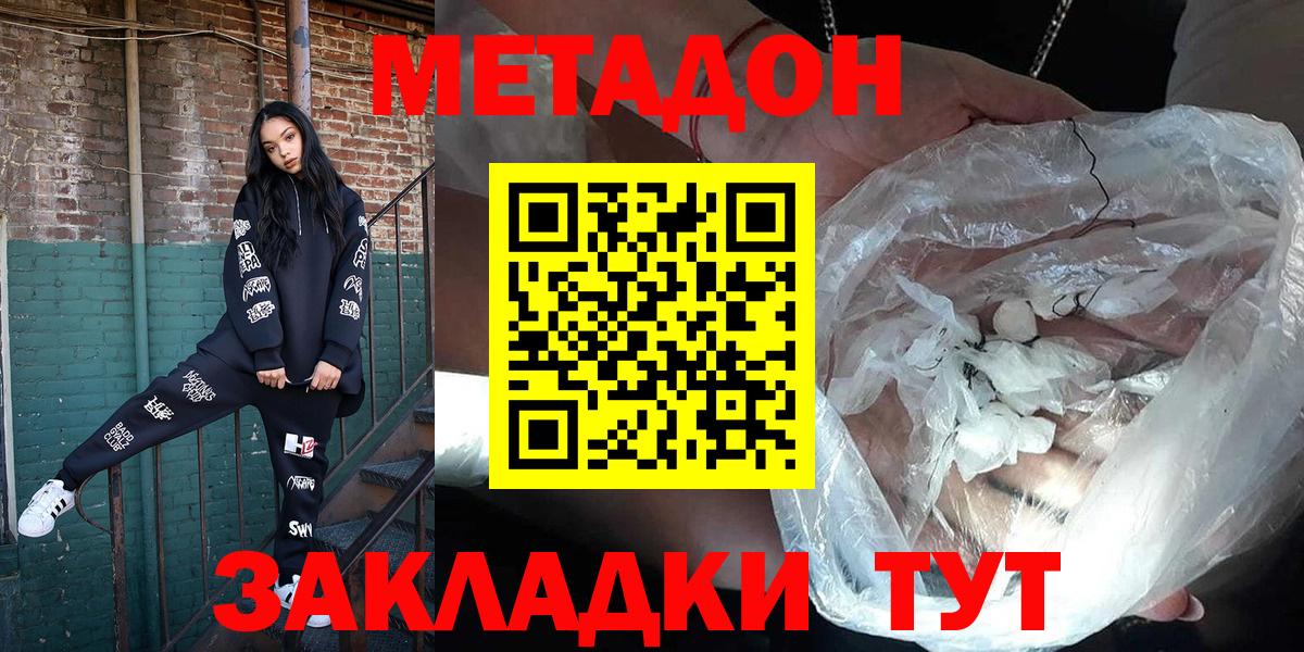 Метадон белоснежный  Метадон кристалл  Вход с VPN  Усть-Илимск 