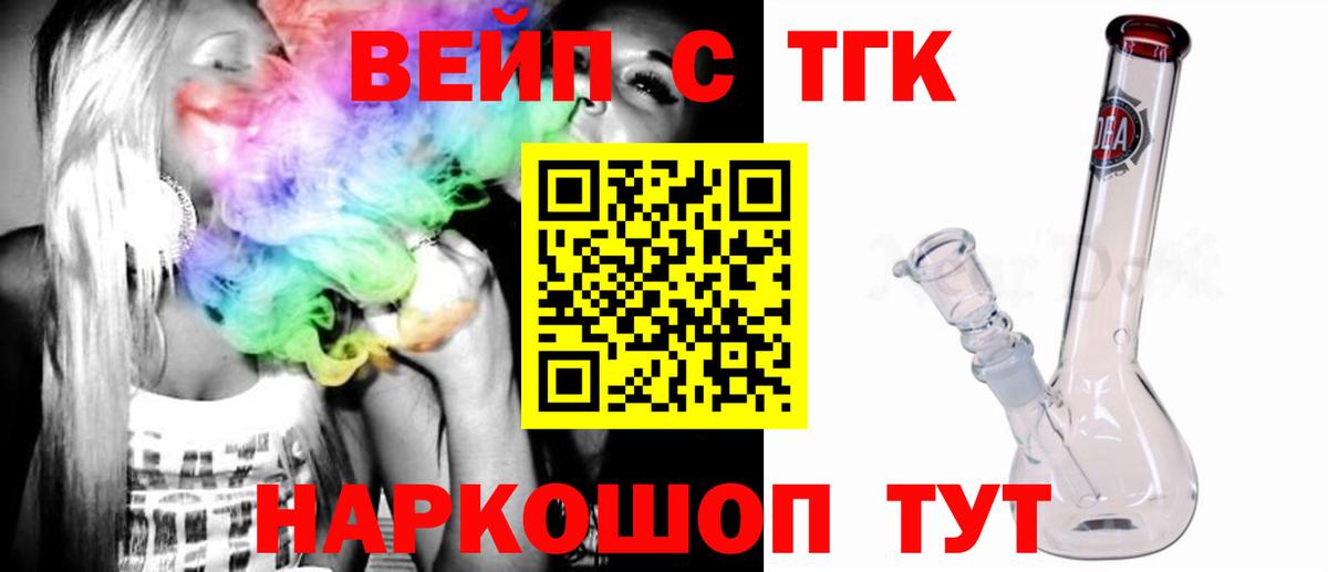 Усть-Илимск  ТГК жижа  Вход с VPN  ТГК вейп 